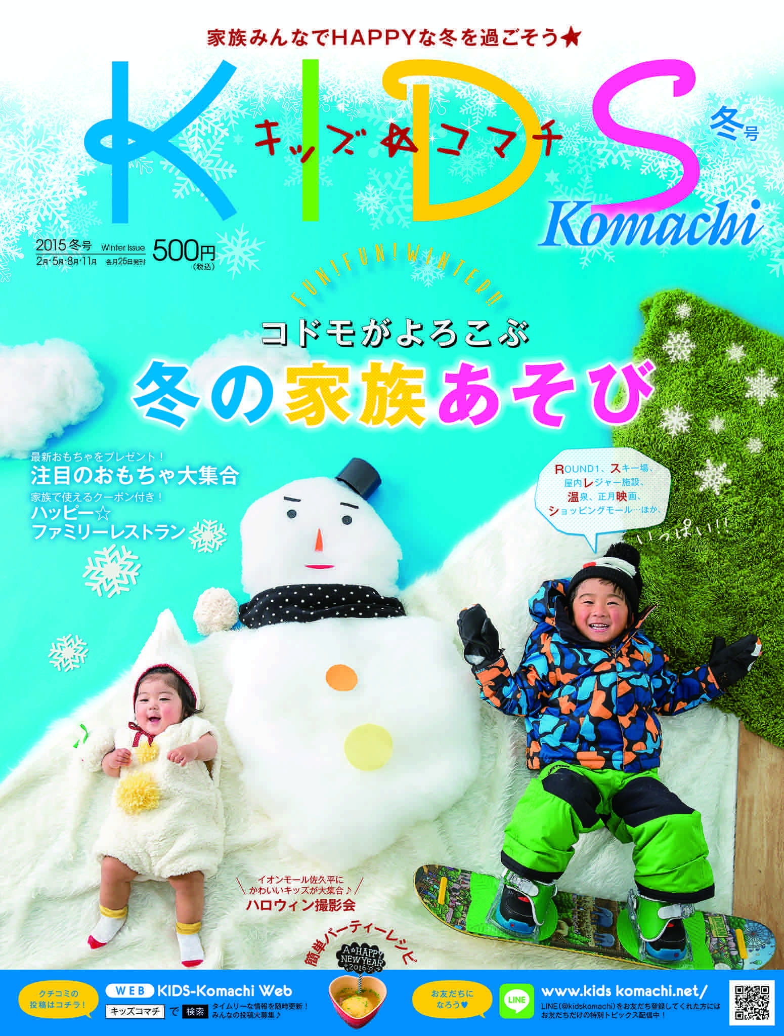 Kidsコマチ 15冬号 に掲載されました 長野県中野市の形成外科 美容外科 皮膚科 整形外科 たかはしクリニック