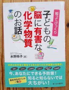 子供の脳に有害な化学部質のお話