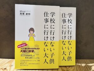 院長著書がAmazon販売スタート！