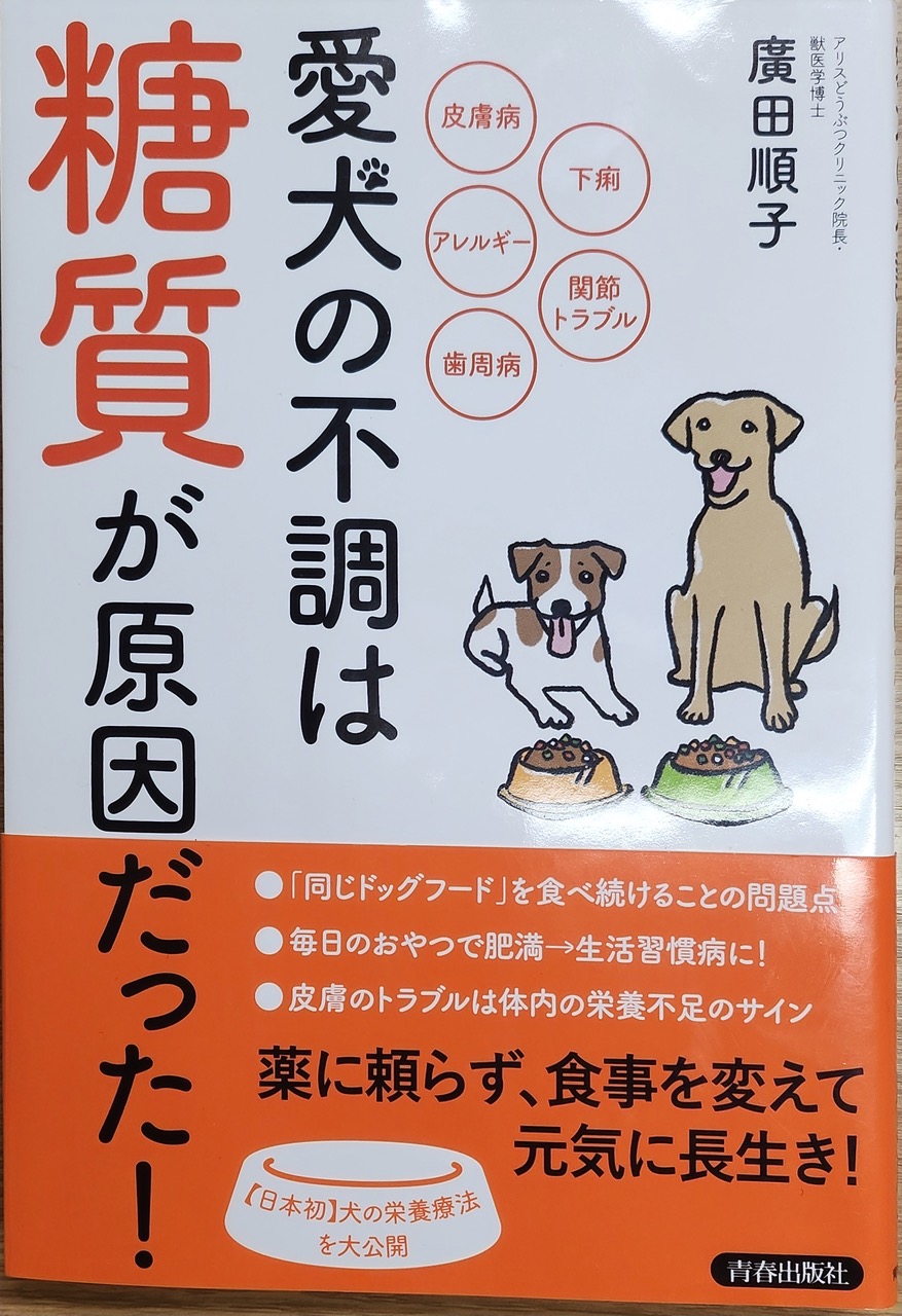 愛犬の不調は糖質が原因だった！