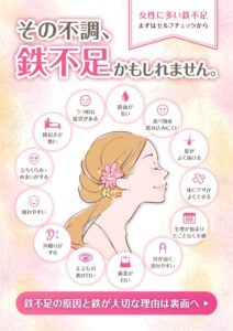 鉄不足があるかセルフチェックしてみましょう